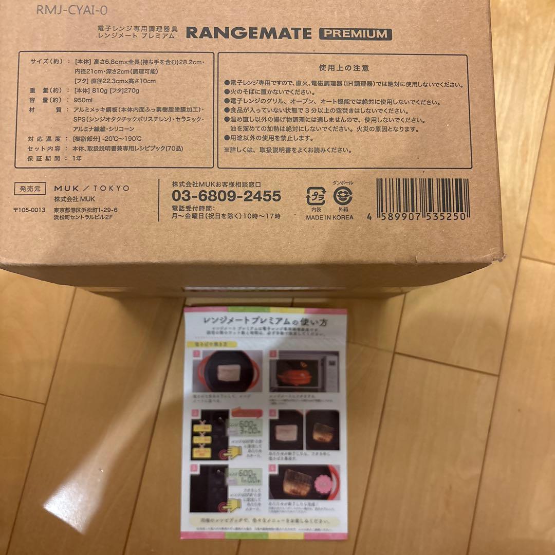 電子レンジ専用レンジメートプレミアム ブラック