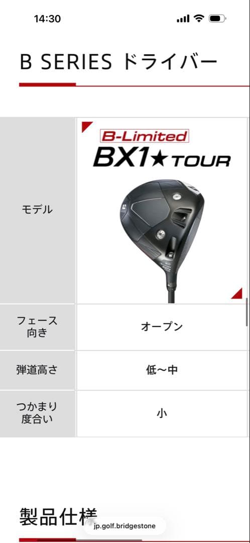B-Limited BX1★TOUR ドライバー　9° カスタムシャフト