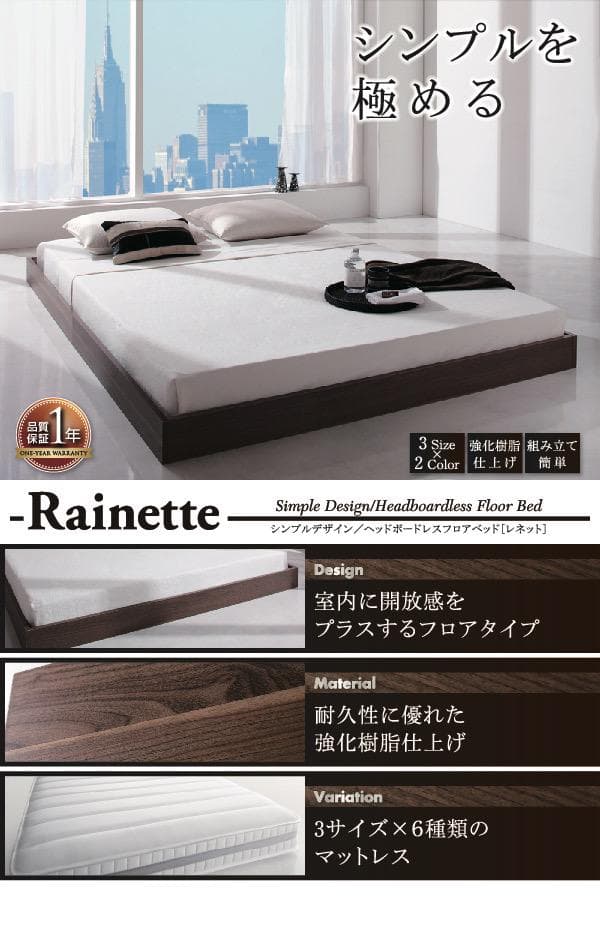 ywフロアベッド Rainette (マットレスセット)セミダブル