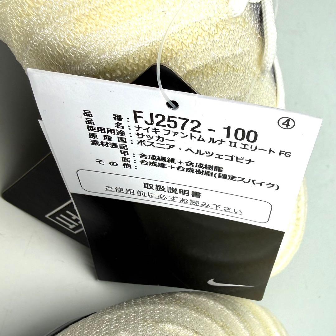 28.5cm ナイキ ファントム ルナ2 エリート ホワイト/メタリックゴールド