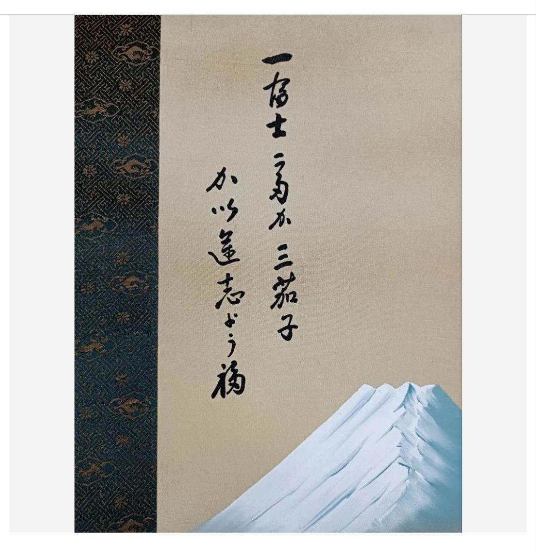 浮田一蕙 福神縁起之図 七福神 掛け軸 縁起物 和室 インテリア
