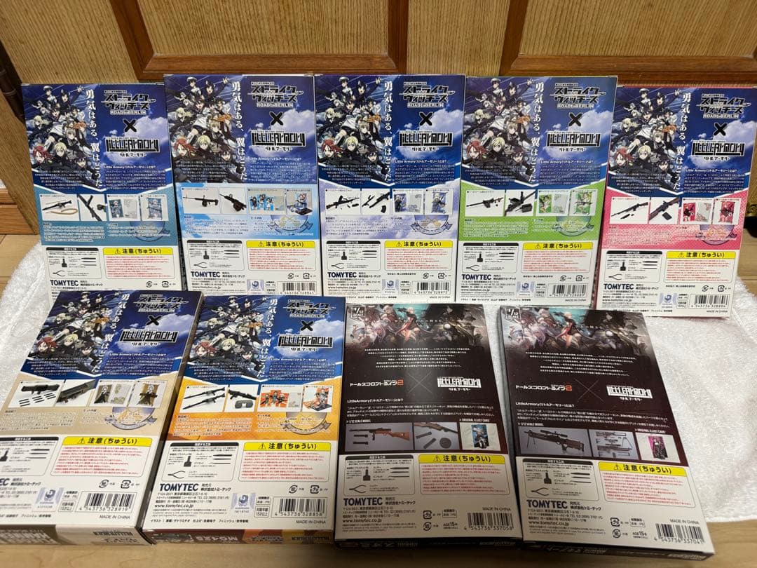 リトルアーモリー まとめ売り