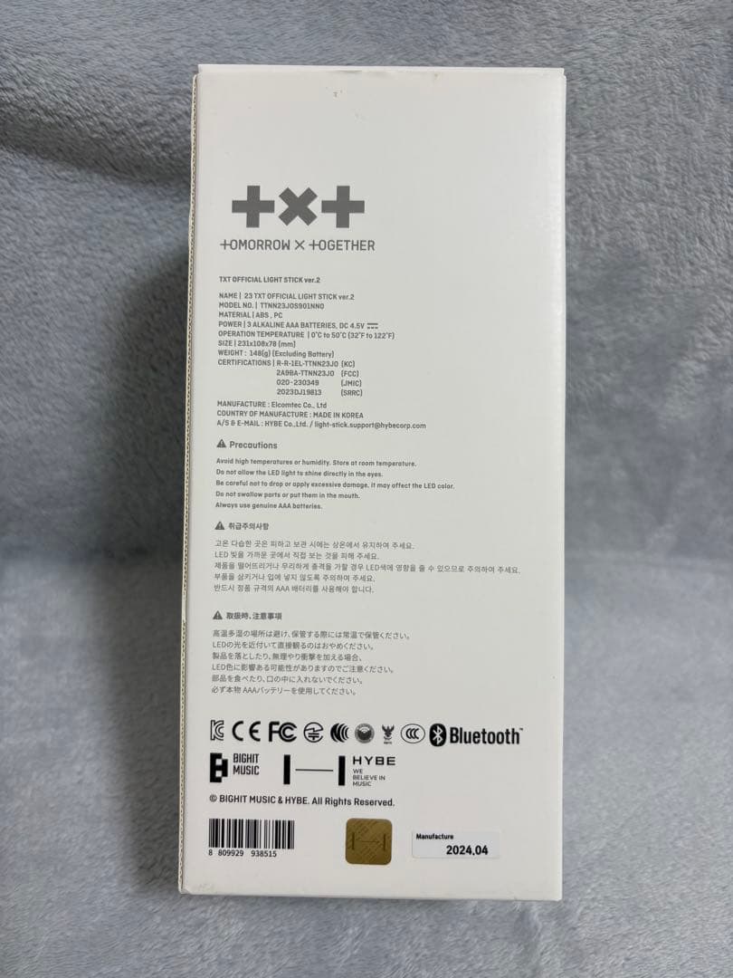 TXT ペンライトver.2