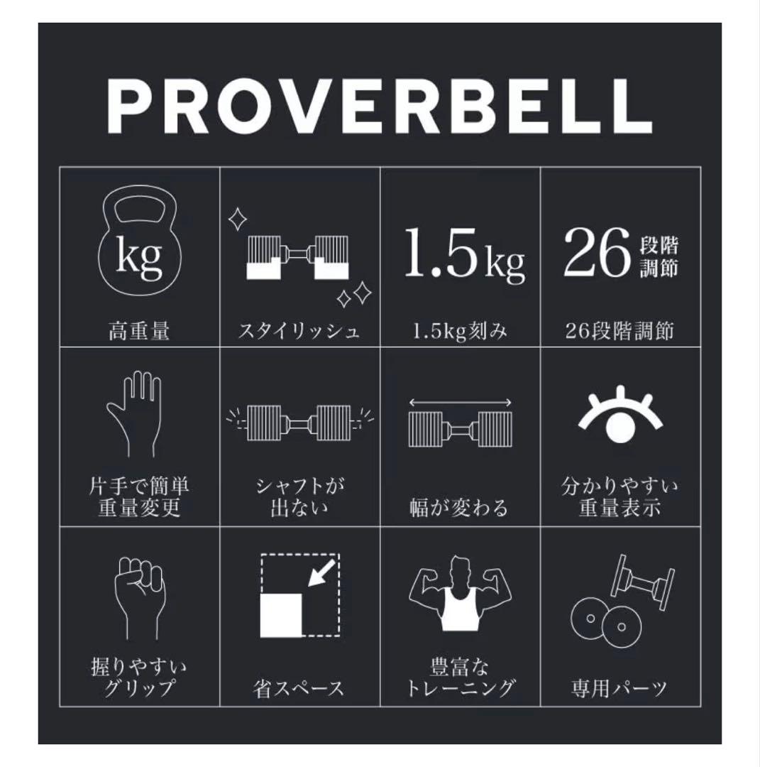 PROVERBELL 可変式ダンベル 42.5kg