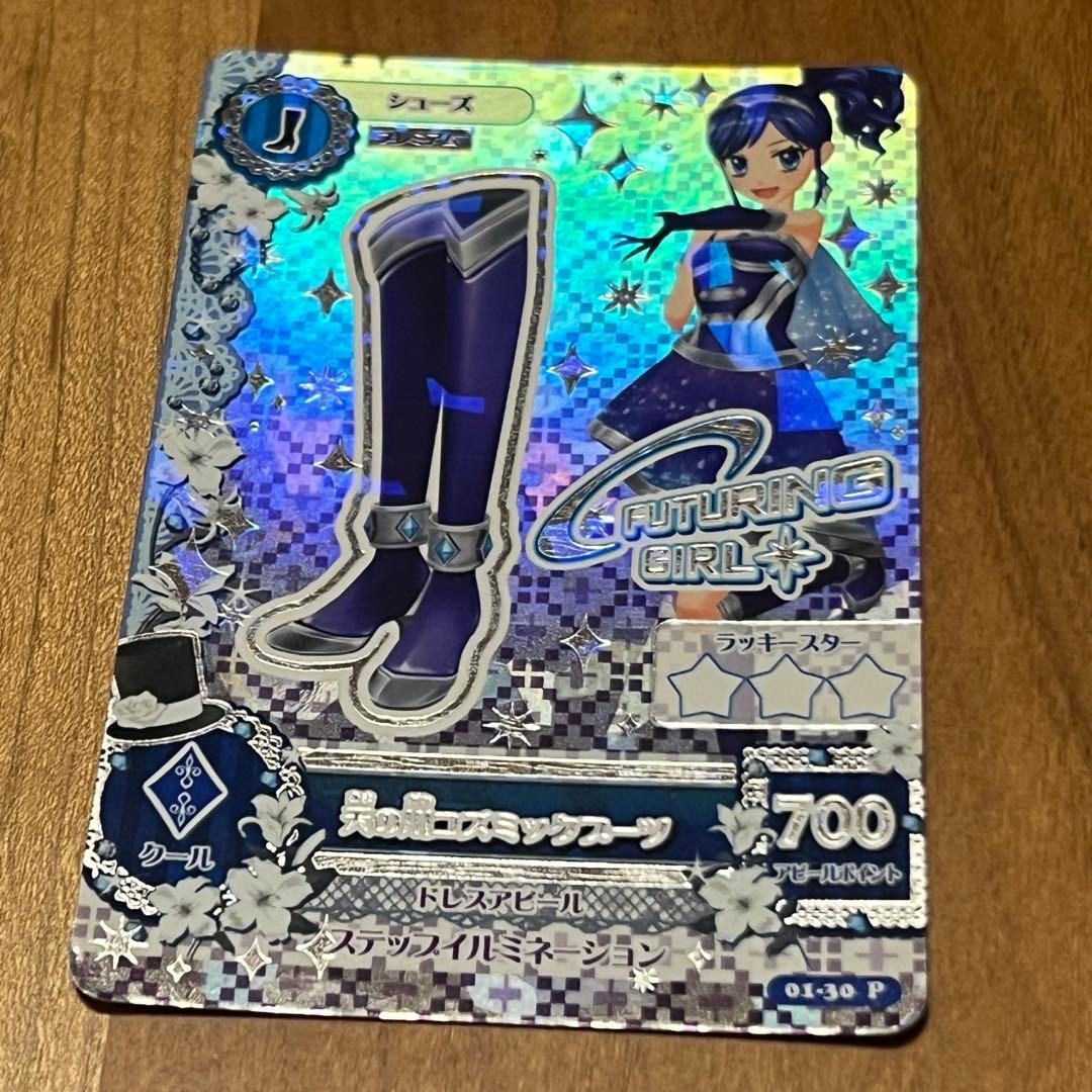 アイカツカード 初期　プレミアム　セット 天の川コズミックコーデ　霧矢あおい