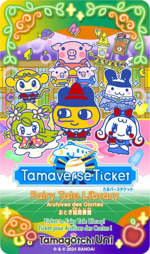 たまごっちユニサンリオキャラクターズ&攻略本　有料コンテンツ7つダウンロード済み