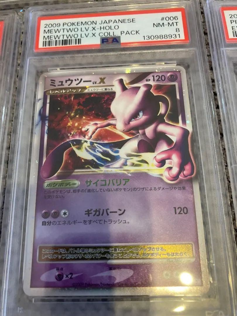PSA6〜8 まとめ売り ピカチュウ ミュウツー レックウザ リザードン