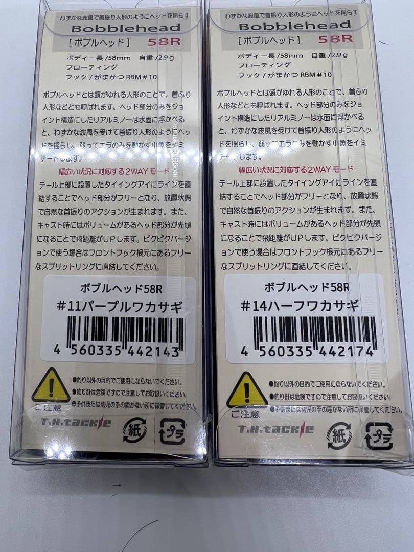 THタックル★ボブルヘッド58R★パープルワカサギ＆ハーフワカサギ★2個セット