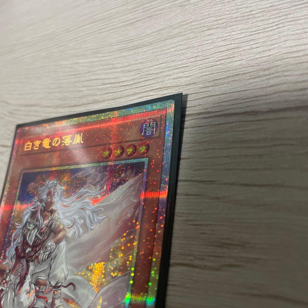 白き竜の落胤 効果モンスター