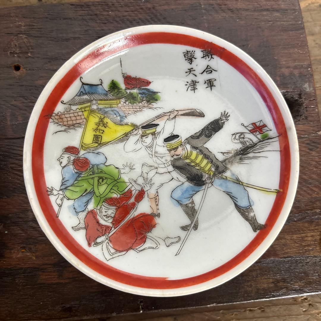 小皿 北清義和団 義和団事件 義和団戦争 北清事変 アンティーク 絵皿 骨董