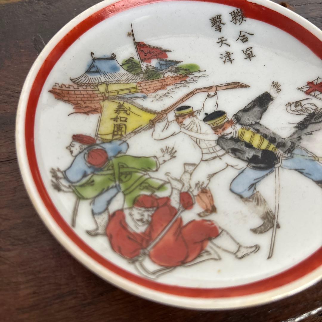 小皿 北清義和団 義和団事件 義和団戦争 北清事変 アンティーク 絵皿 骨董