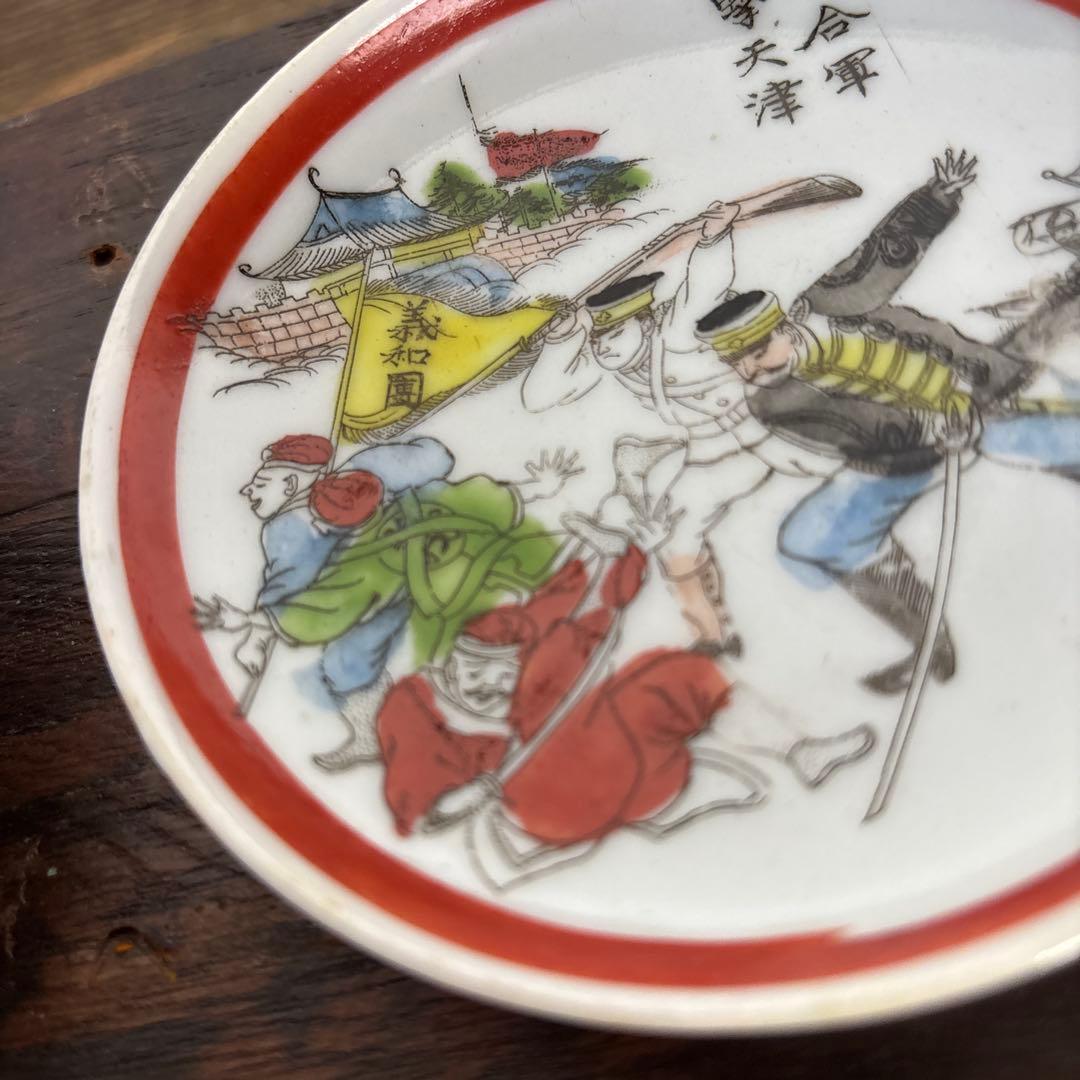 小皿 北清義和団 義和団事件 義和団戦争 北清事変 アンティーク 絵皿 骨董