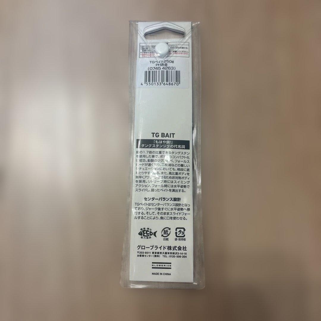TGベイト250g PH赤金