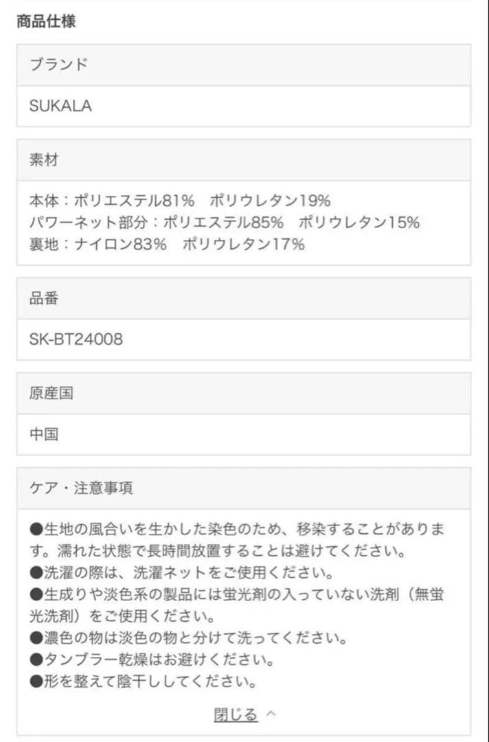 新品未使用　SUKALA ブルーミングフラワー　ブラトップ　アイボリー　M