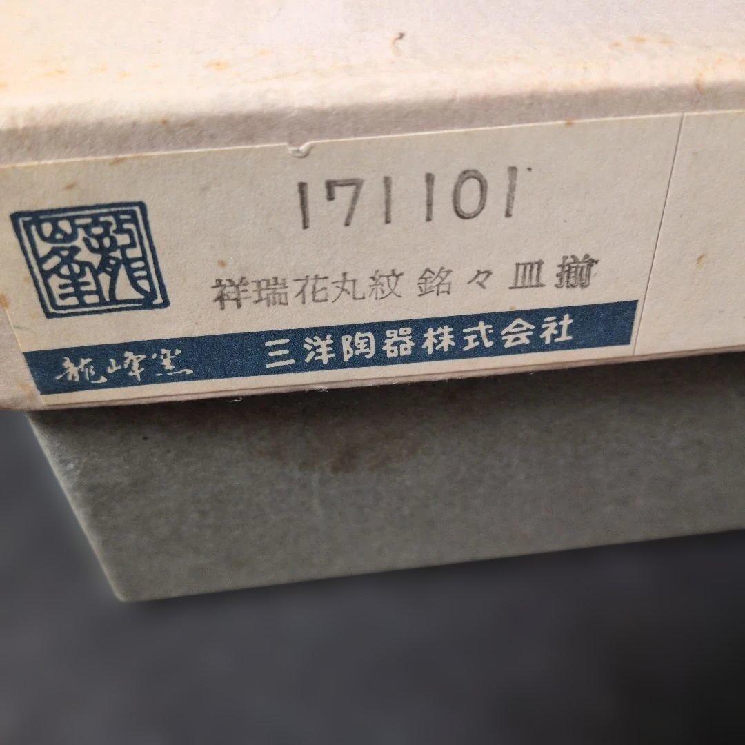 【未使用】美濃焼 三洋陶器 龍峰窯 銘々皿 5枚セット 古伊万里様式 金彩