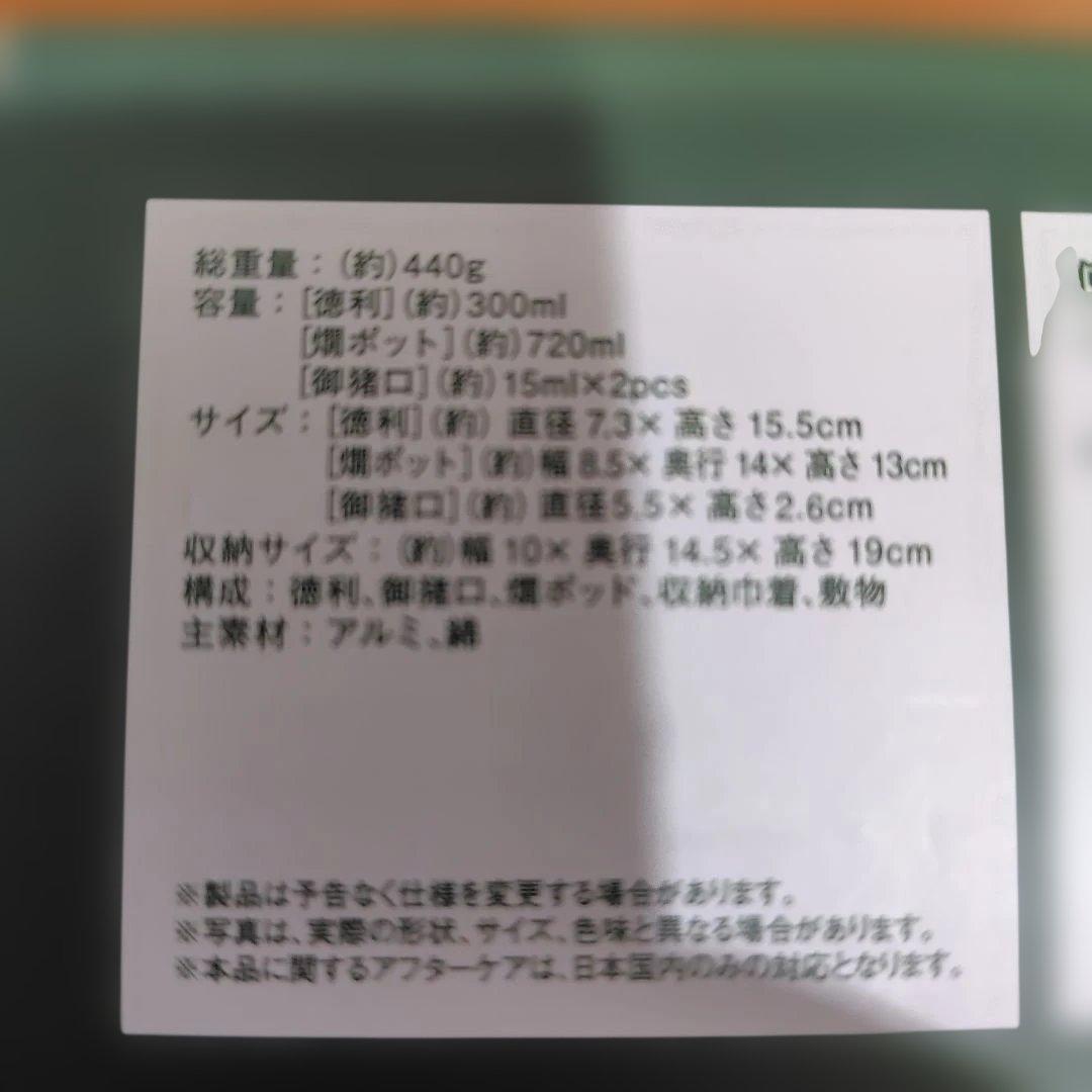 ロゴス 携帯 アウトドア熱燗セット　ソロキャンに！LOGOS 酒