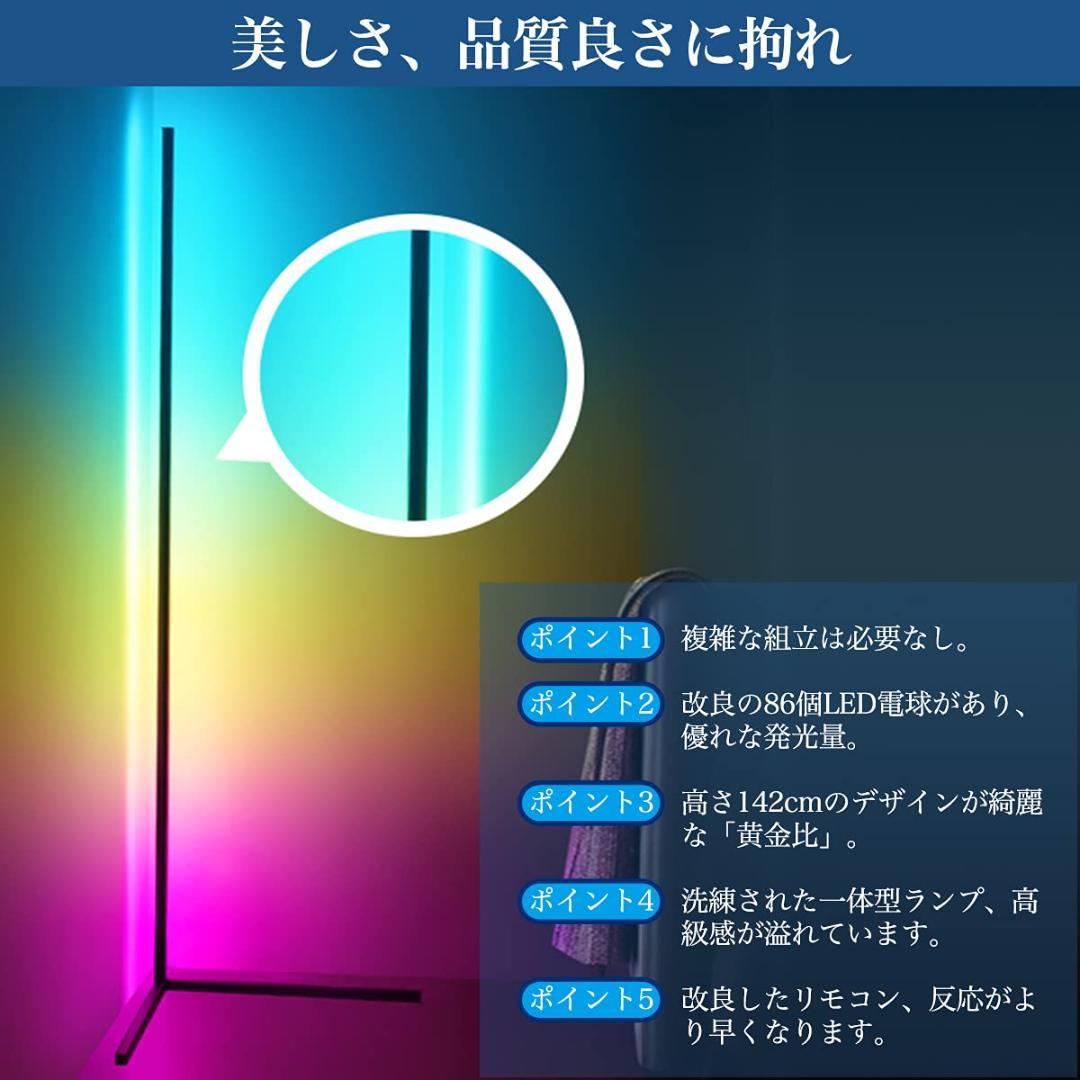 アンビエント カラーフル フロアランプ - 北欧風デザイン