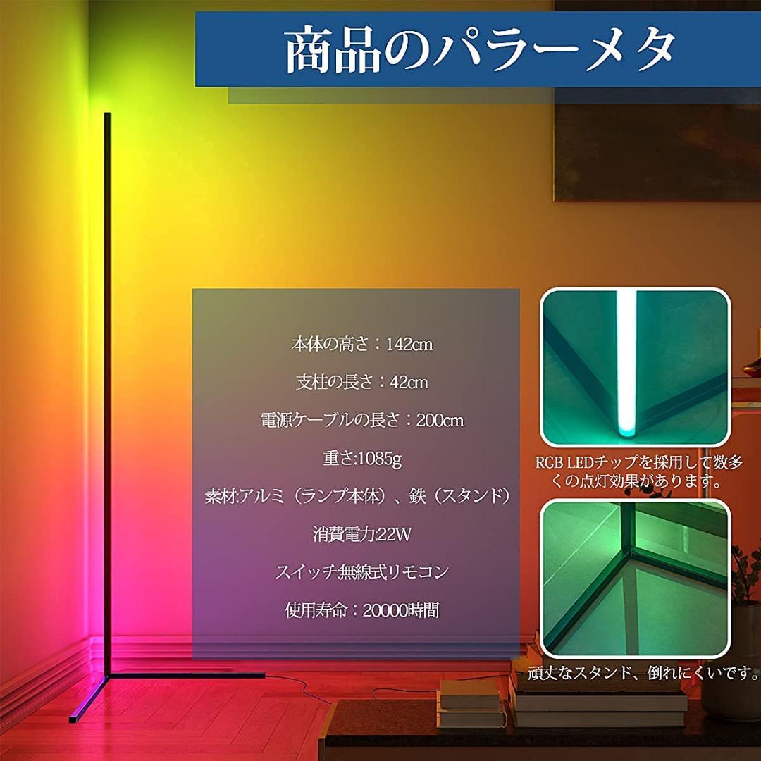 アンビエント カラーフル フロアランプ - 北欧風デザイン