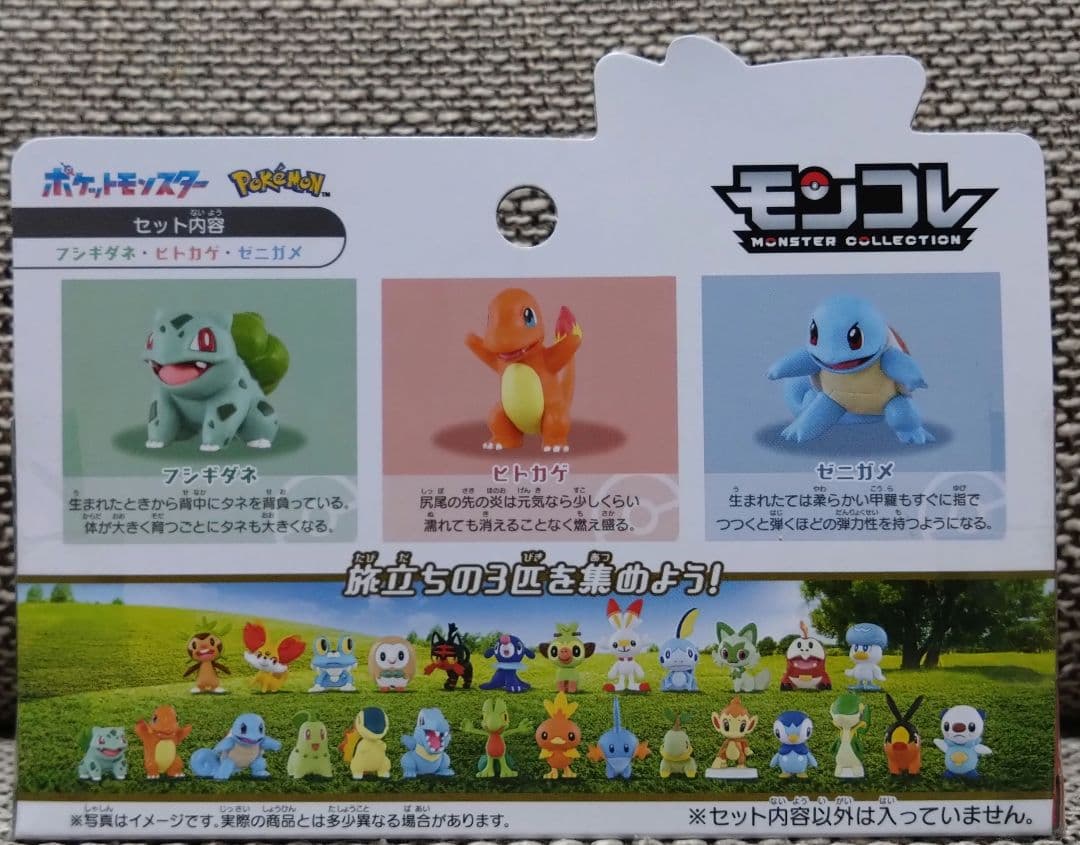 【新品未開封】 ポケモン30周年記念　 モンコレ 旅立ちの3匹セット　3種売り