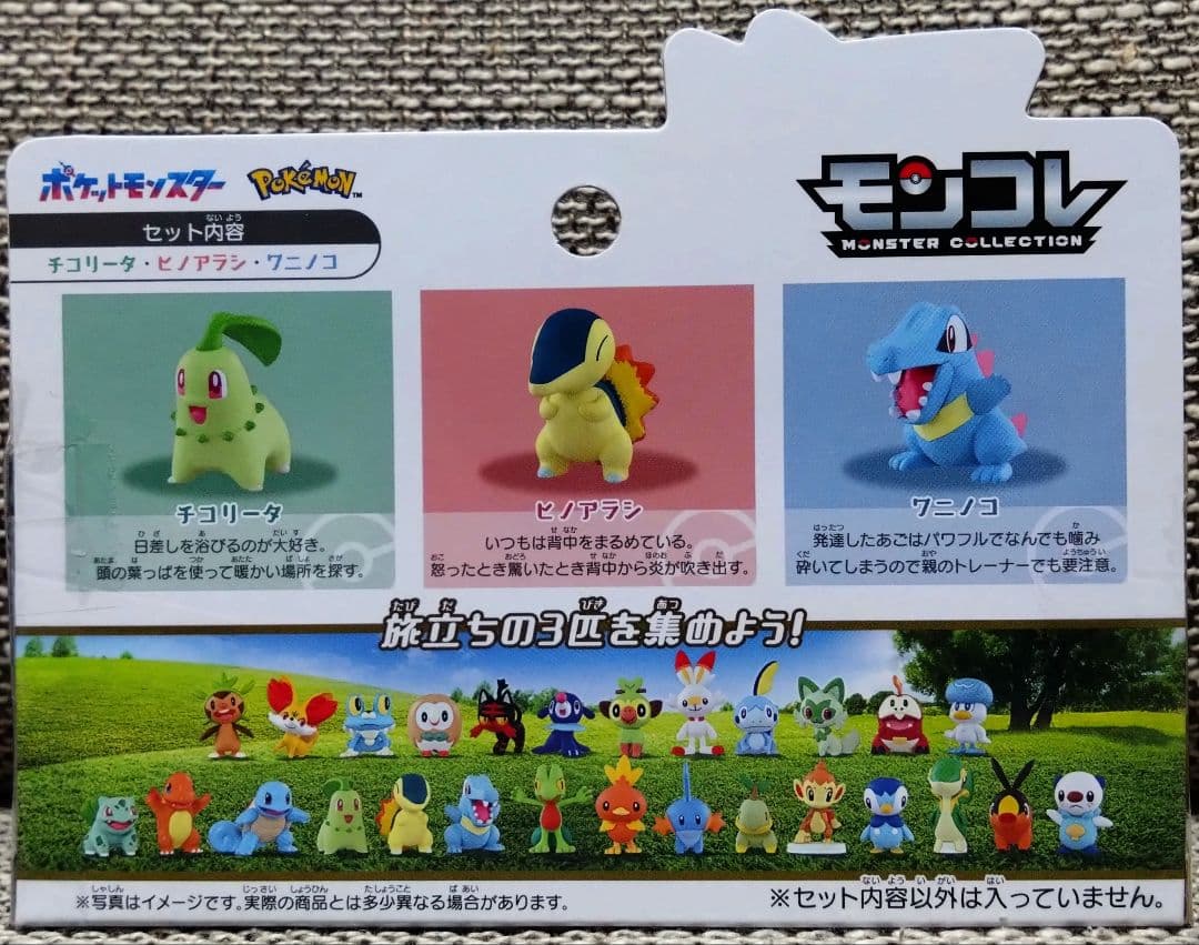 【新品未開封】 ポケモン30周年記念　 モンコレ 旅立ちの3匹セット　3種売り
