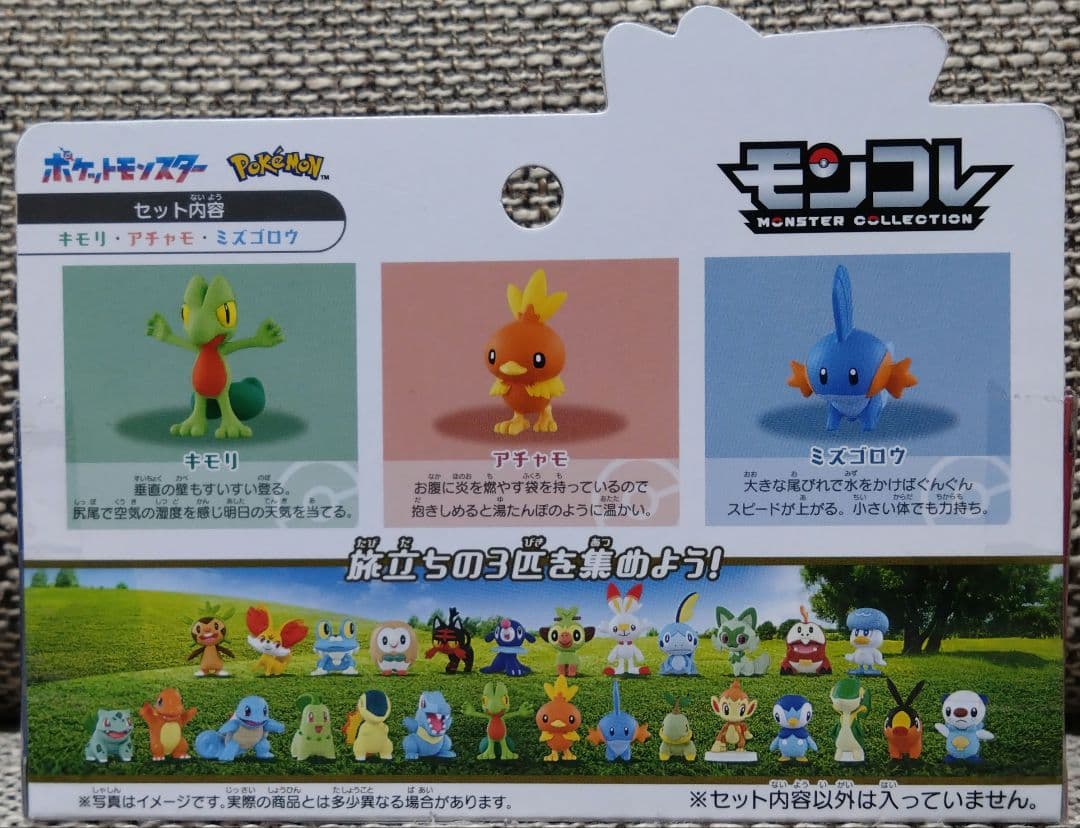 【新品未開封】 ポケモン30周年記念　 モンコレ 旅立ちの3匹セット　3種売り