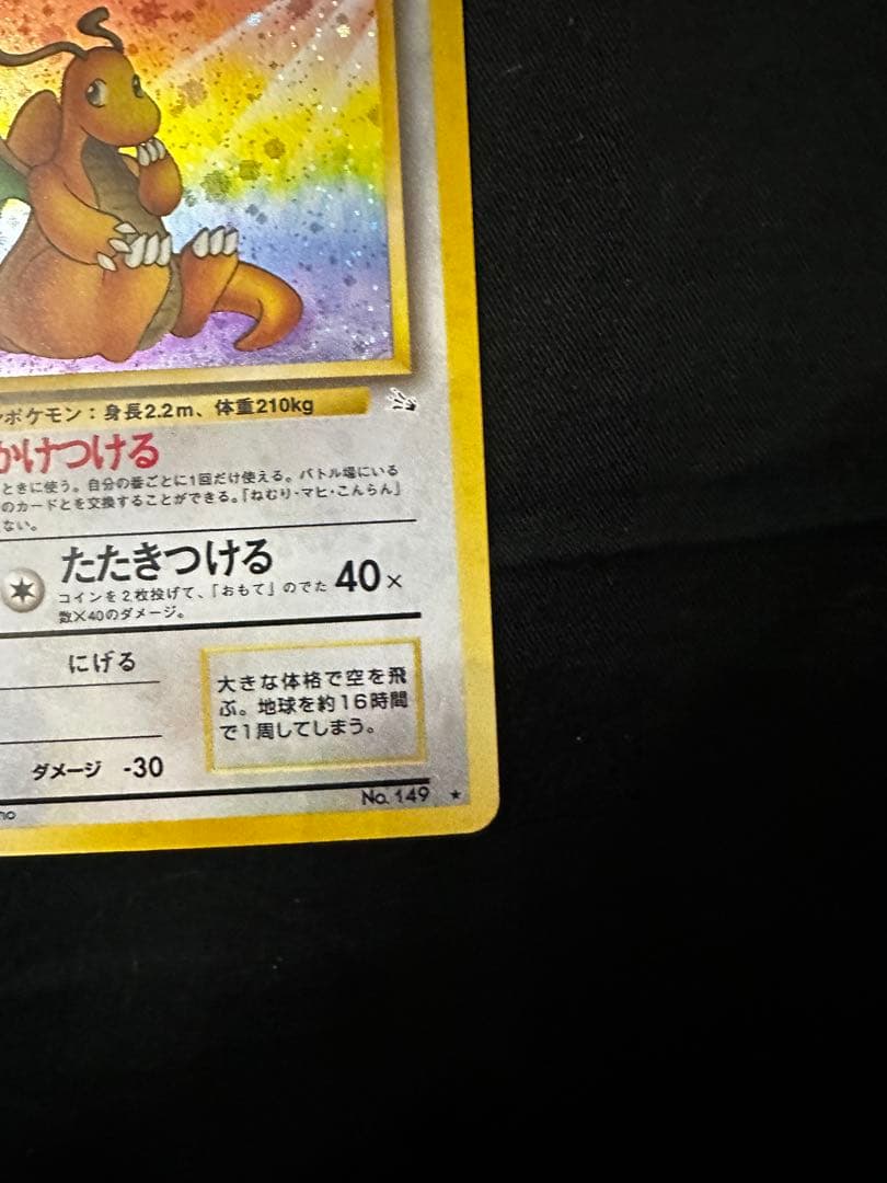 カイリュー 旧裏 第3弾拡張パック 化石の秘密