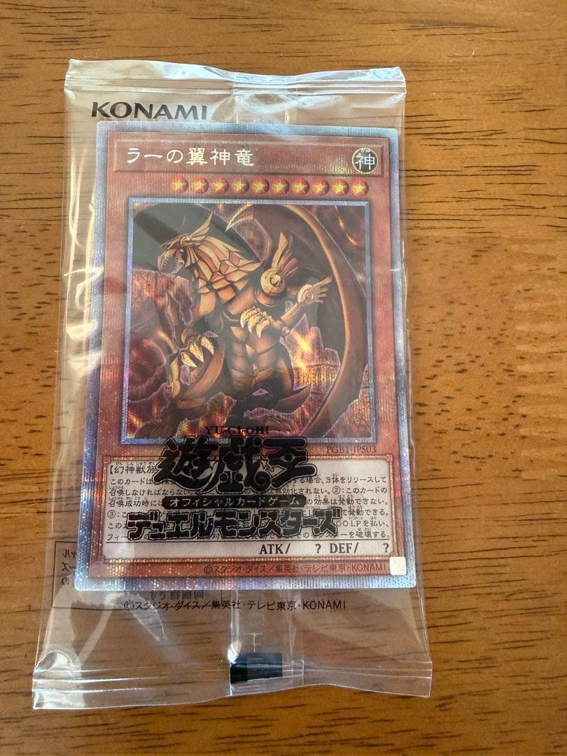 遊戯王⭐️プリズマティックゴッドボックス⭐️三幻神⭐️オシリス　ラー　オベリスク
