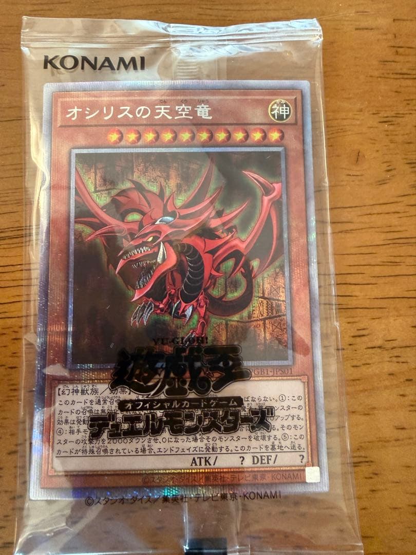 遊戯王⭐️プリズマティックゴッドボックス⭐️三幻神⭐️オシリス　ラー　オベリスク