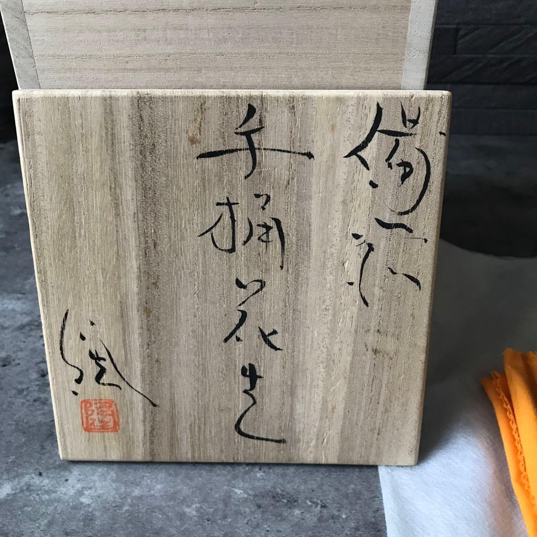 手桶花入れ花瓶　備前焼窯元　斎藤隆作
