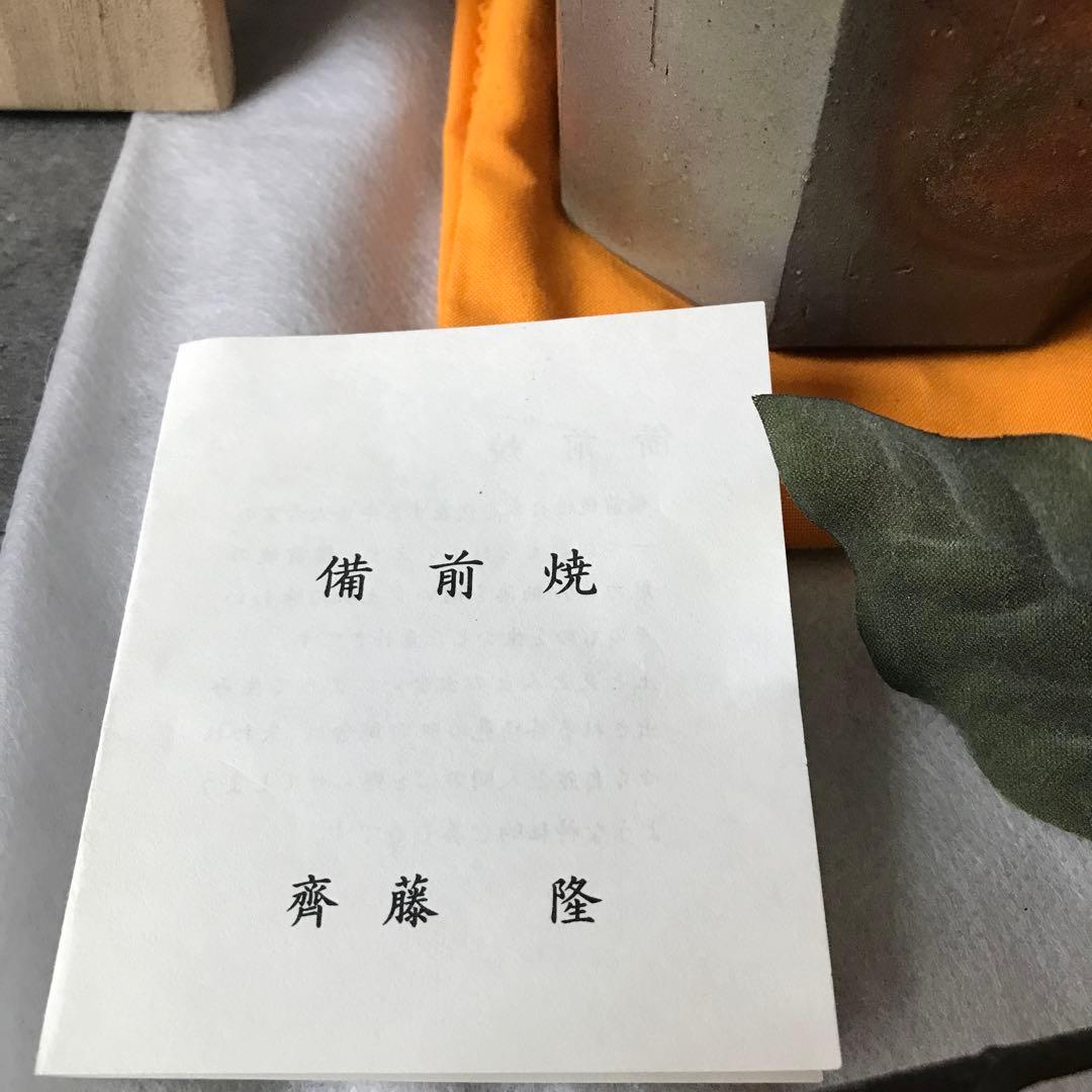 手桶花入れ花瓶　備前焼窯元　斎藤隆作