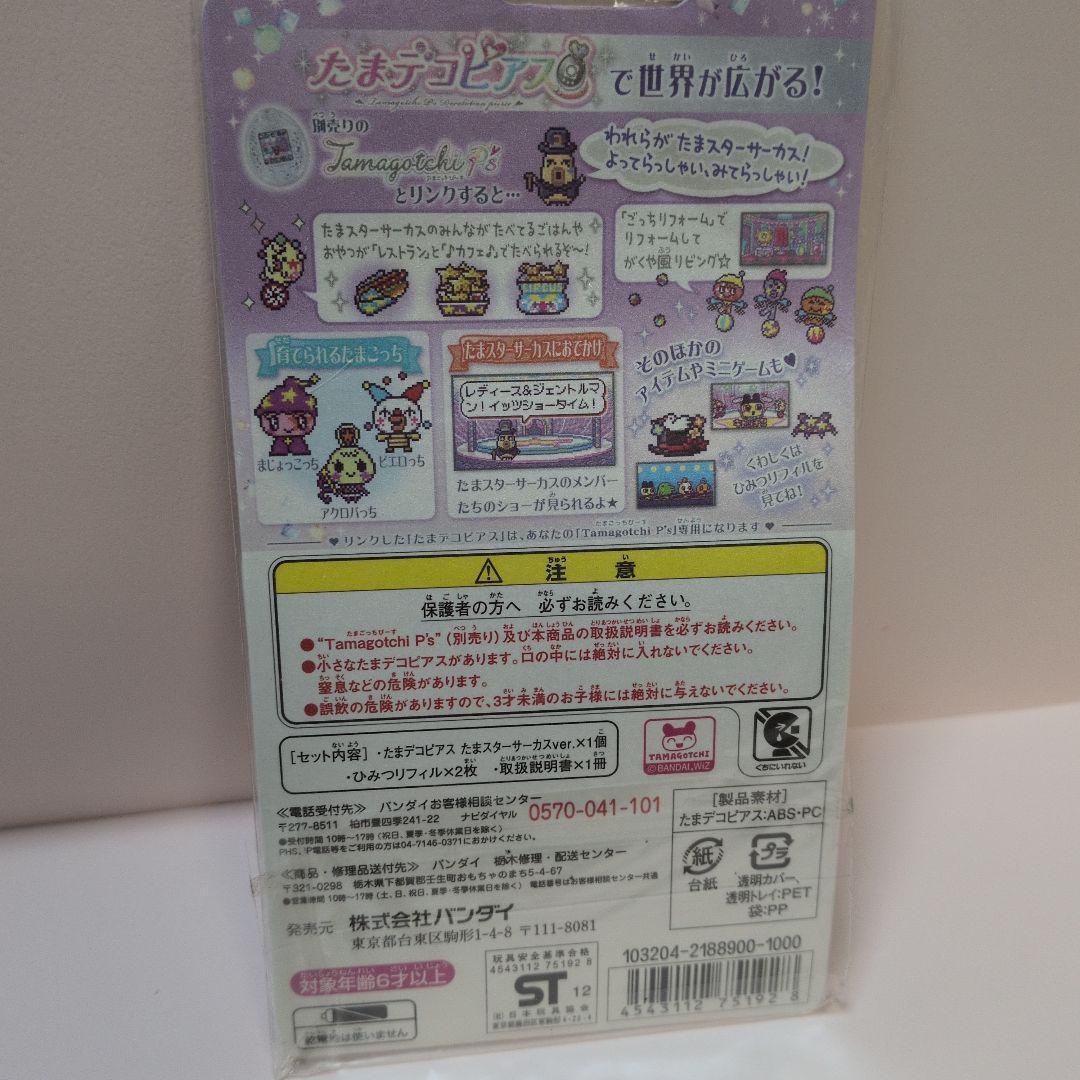 たまごっち　たまデコピアス　たまスターサーカスver