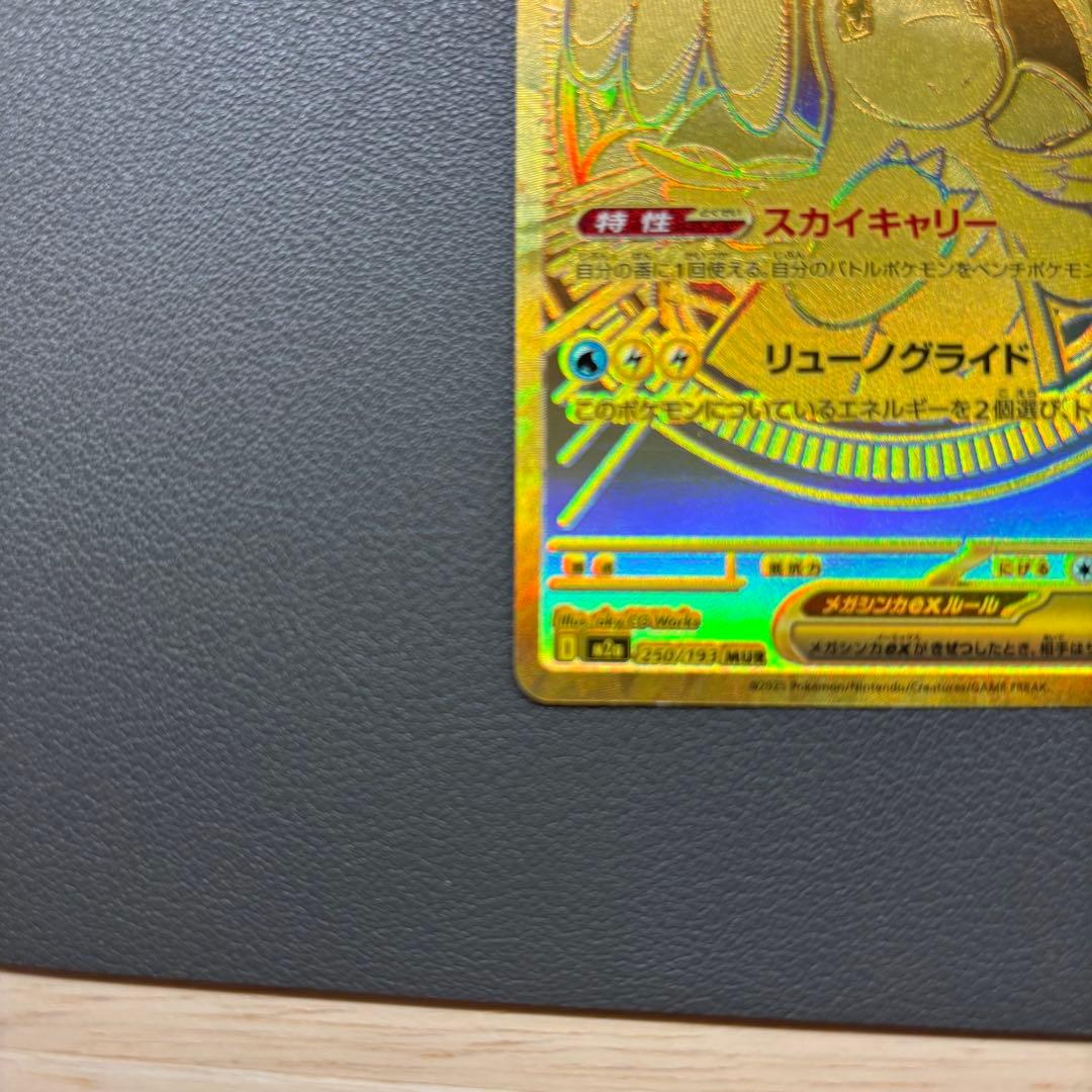 【美品】メガカイリューex MUR MEGA ハイクラスパック MEGAドリーム