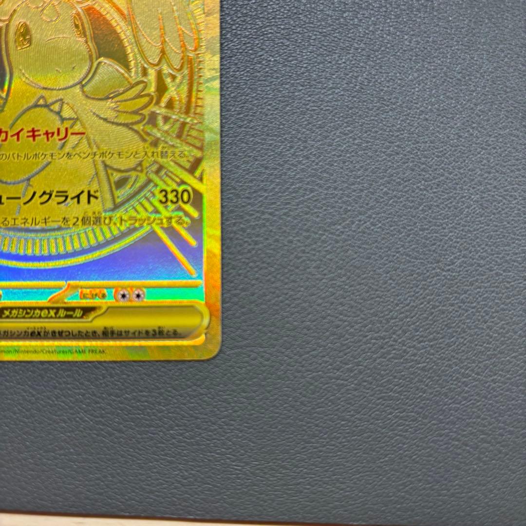 【美品】メガカイリューex MUR MEGA ハイクラスパック MEGAドリーム