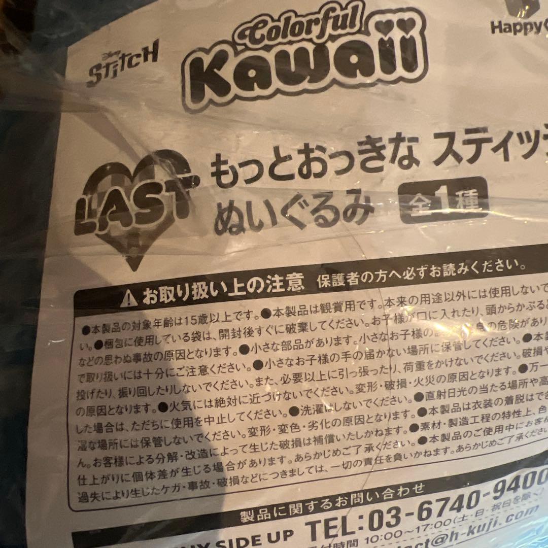 Happyくじ　スティッチ　A賞　ラストワン賞　新品　トートバック　おまけ付き