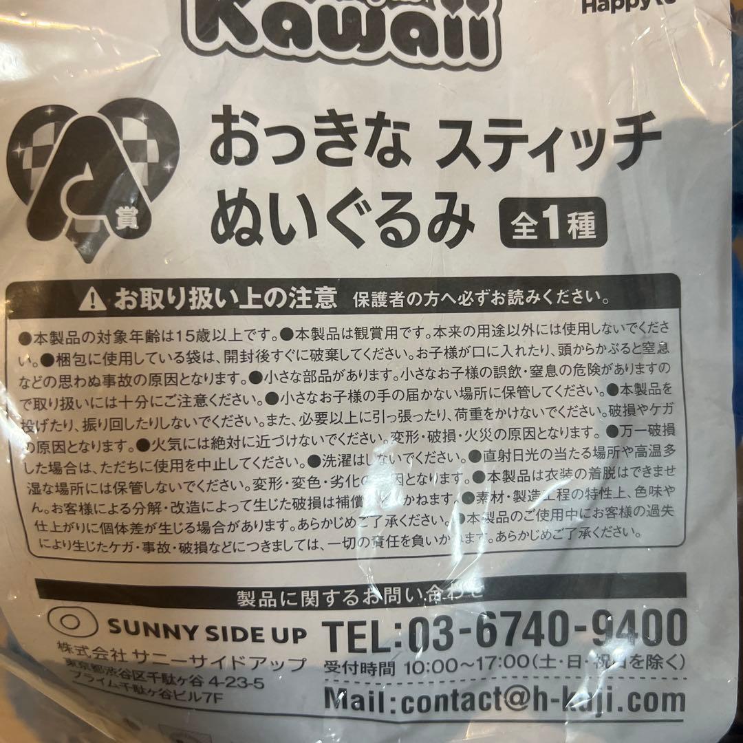 Happyくじ　スティッチ　A賞　ラストワン賞　新品　トートバック　おまけ付き