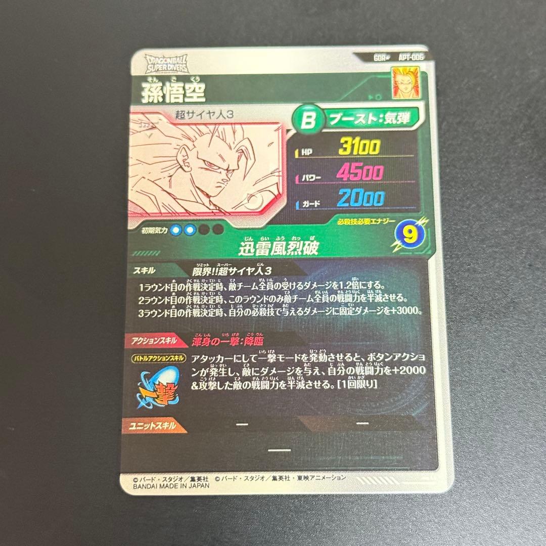 アドバンスパック ドラゴンボール APT-006 パラレル　 超サイヤ人3