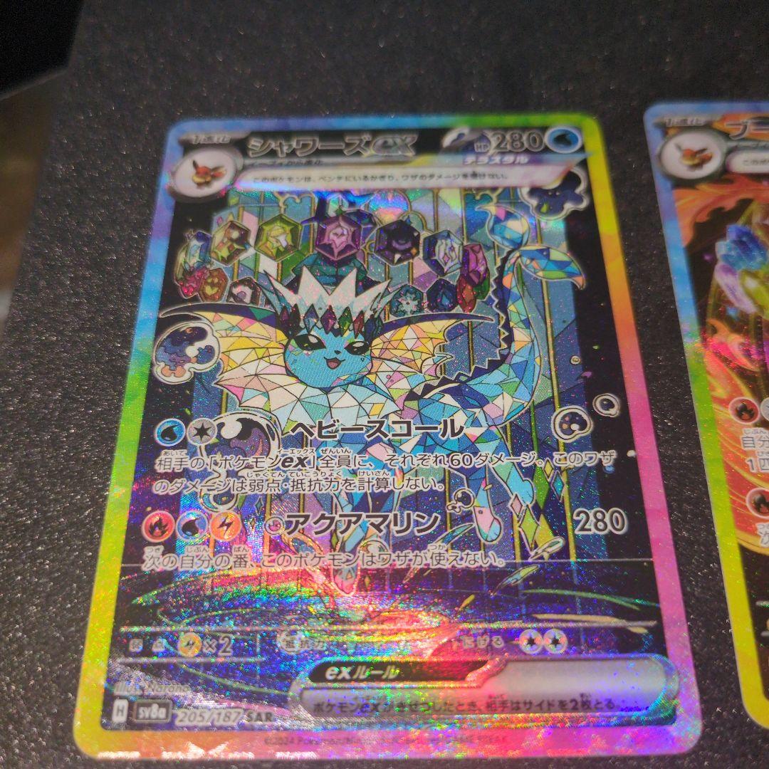 ポケモンカードシャワーズex & ブースターｅｘ　SAR