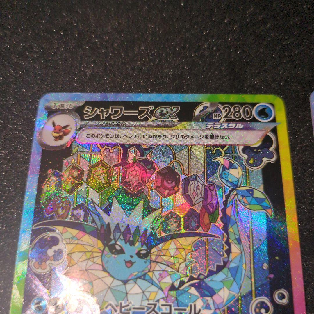 ポケモンカードシャワーズex & ブースターｅｘ　SAR