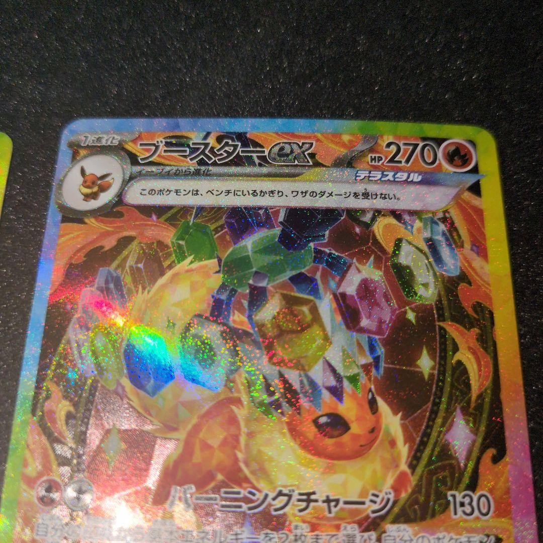 ポケモンカードシャワーズex & ブースターｅｘ　SAR