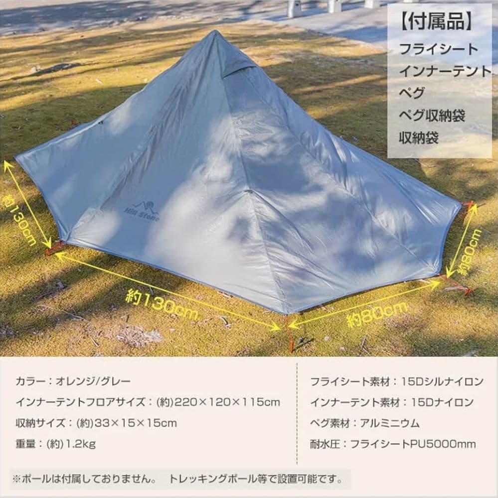 【最終値下げ】Hill Stone シルナイロン 超軽量 1.2kg オレンジ