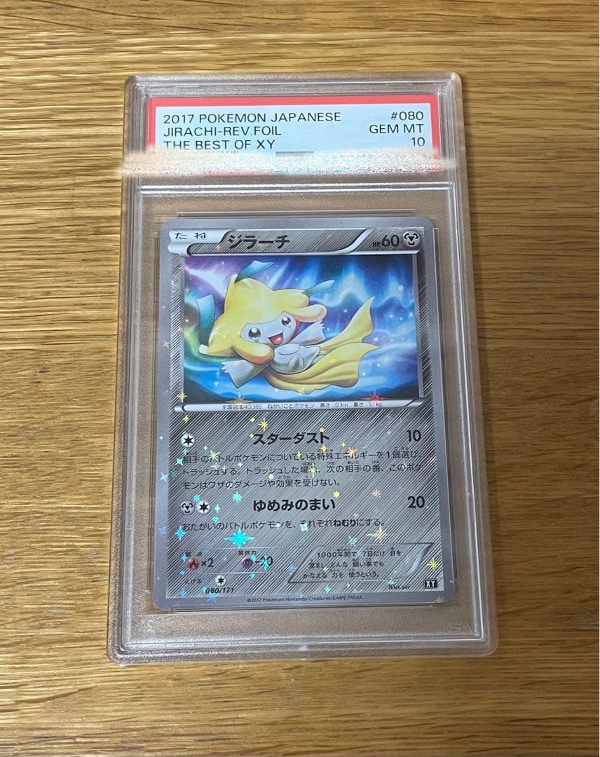 ジラーチXYミラー　PSA10