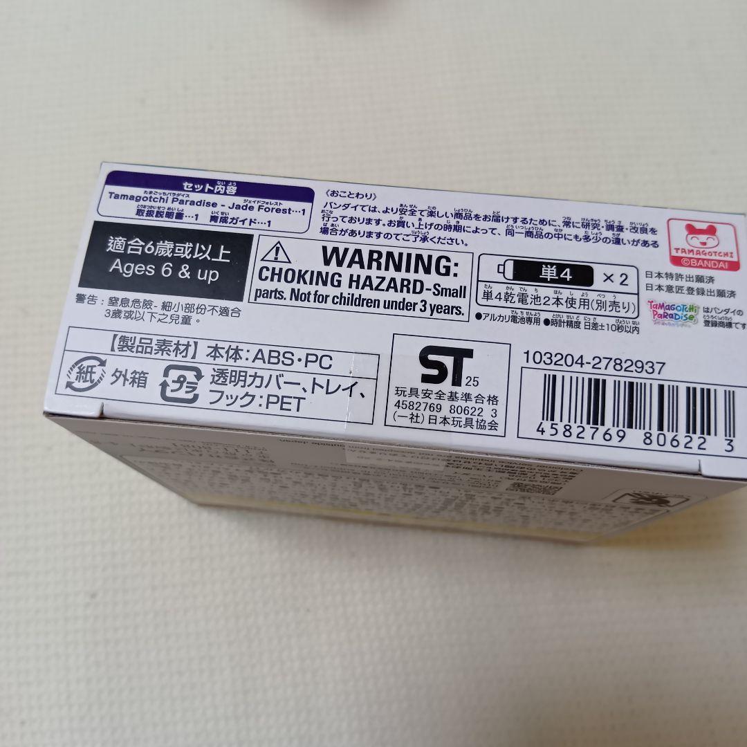 たまごっちパラダイス　ジェイドフォレスト　森　新品　未開封　おもちゃ　バンダイ