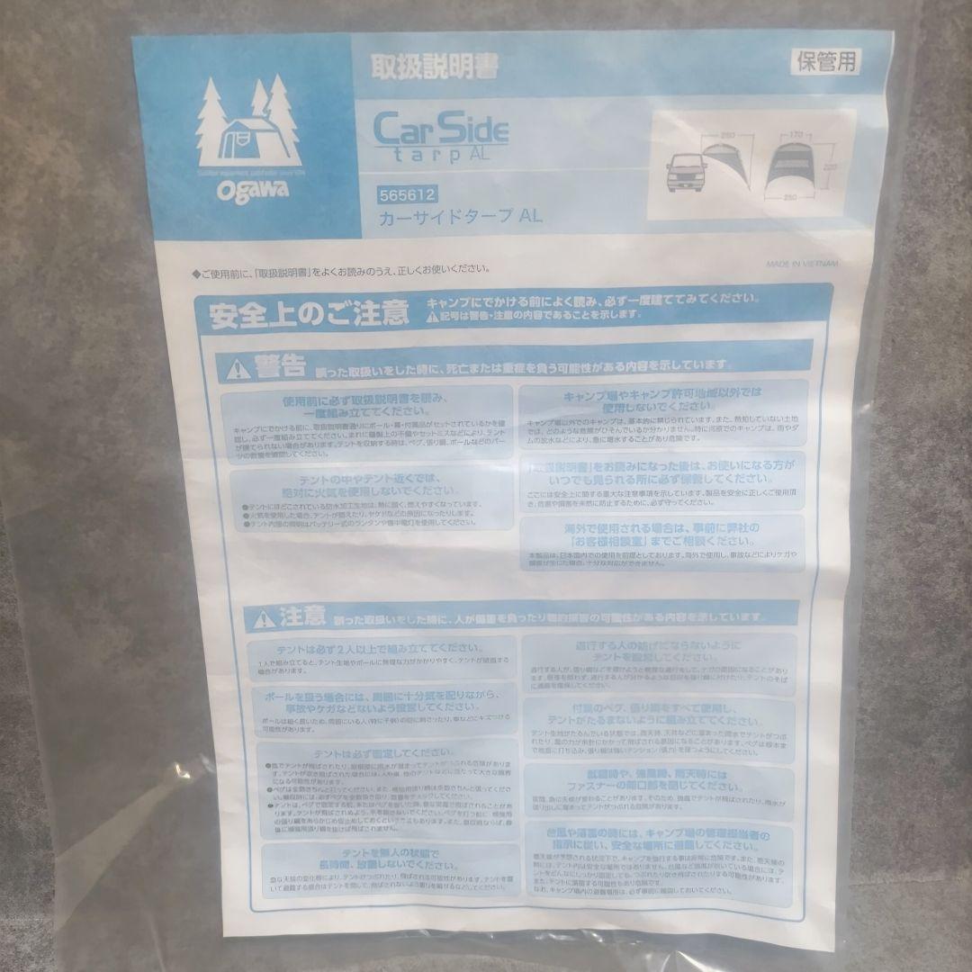 Ogawa オガワ　カーサイドタープ　AL 565612 新品　未使用品