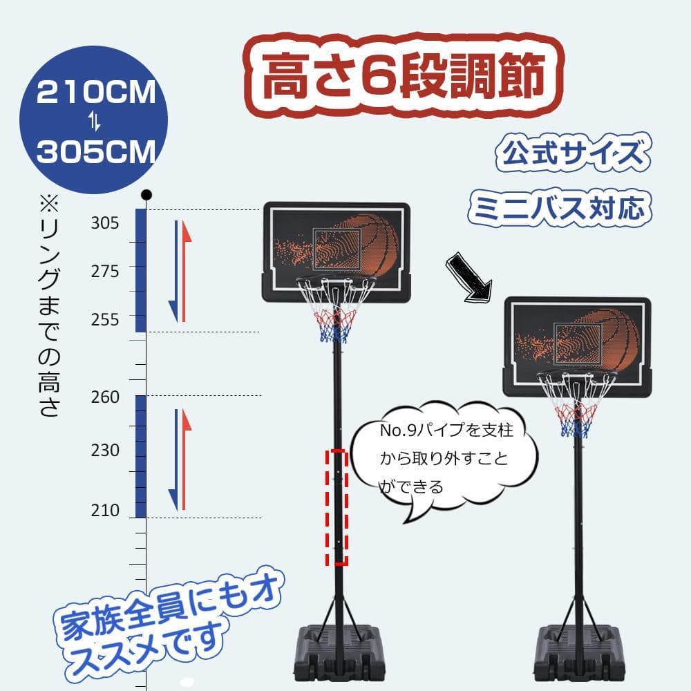 バスケットゴール 公式ミニバス対応6段階高さ調節210-305cm移動可工具付き