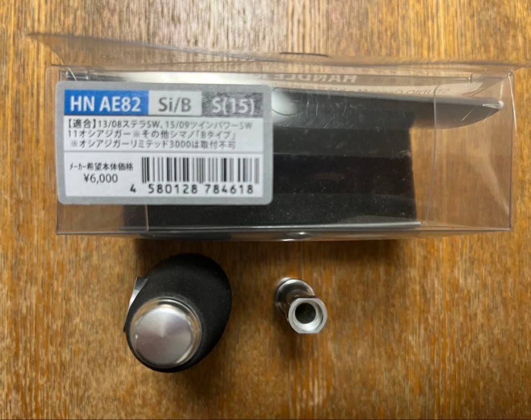 スタジオオーシャンマーク「HN AE82 Si/B S(15) 」
