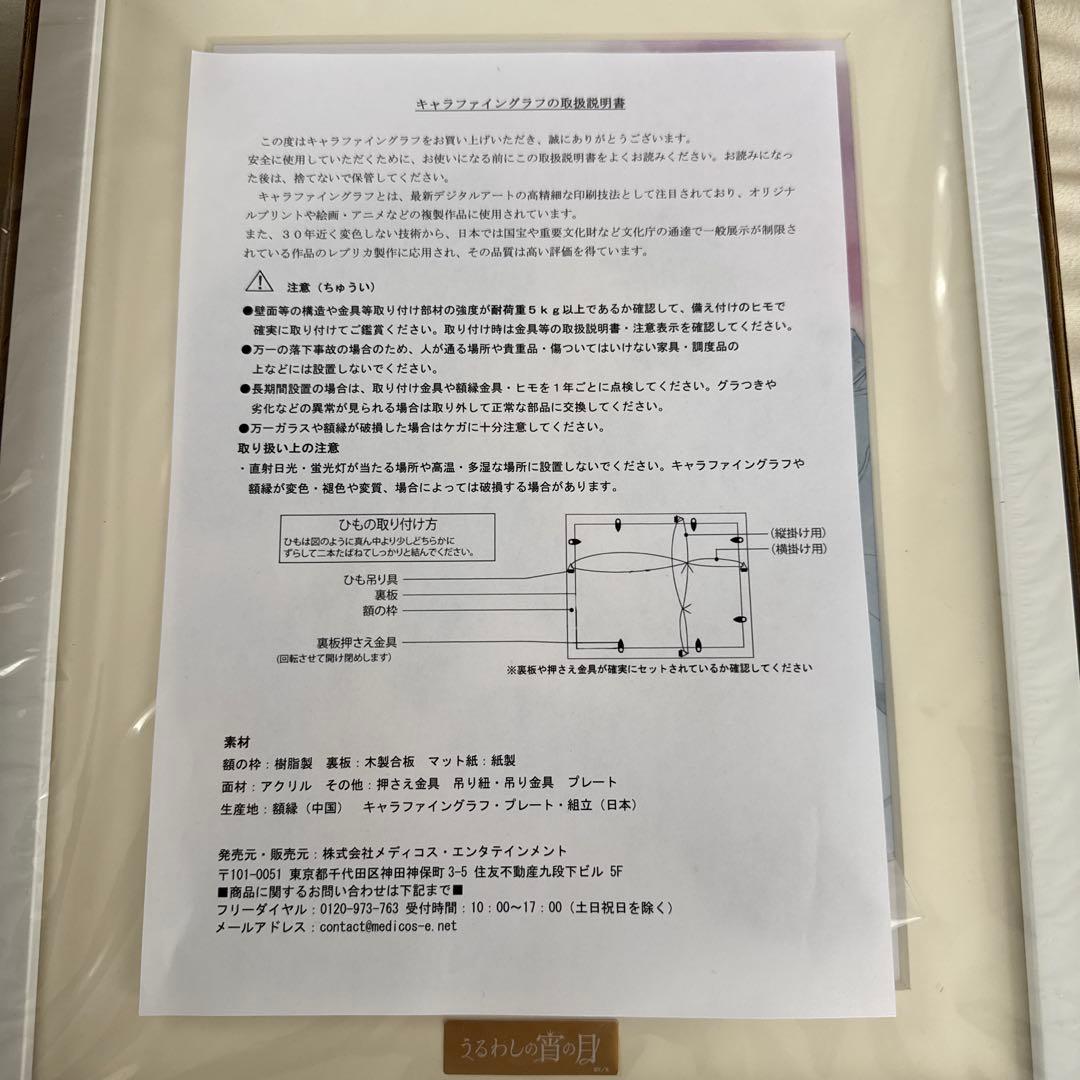 新品　うるわしの宵の月　キャラファイングラフ　くじメイト