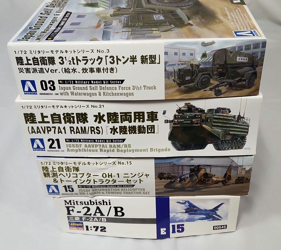 1/72 未組立「陸上自衛隊 装備車輌いろいろ × 3セット」+F-2(おまけ)