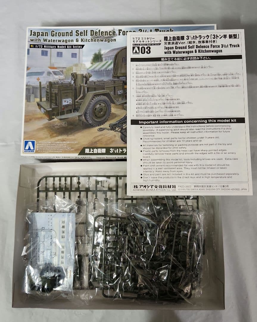 1/72 未組立「陸上自衛隊 装備車輌いろいろ × 3セット」+F-2(おまけ)