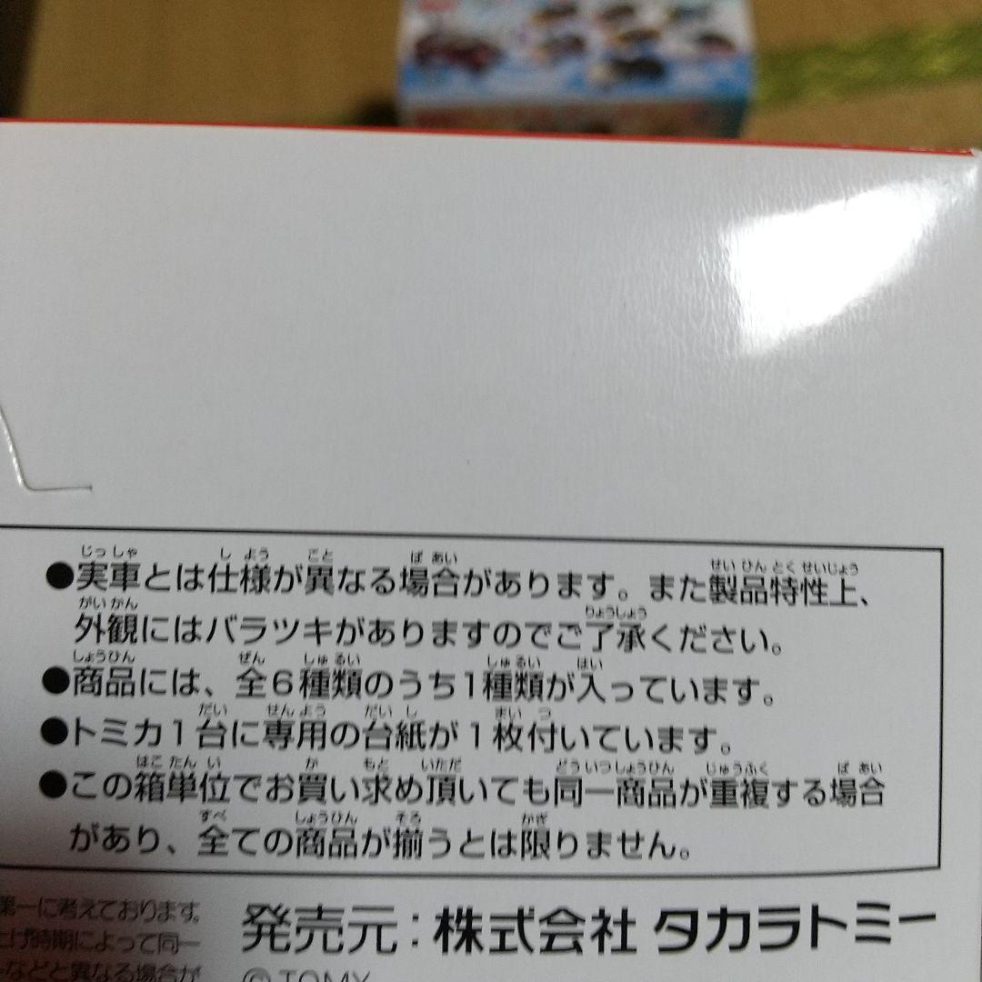 【希少品】タカラトミー　開運招福　福々トミカ6台セット13/10発