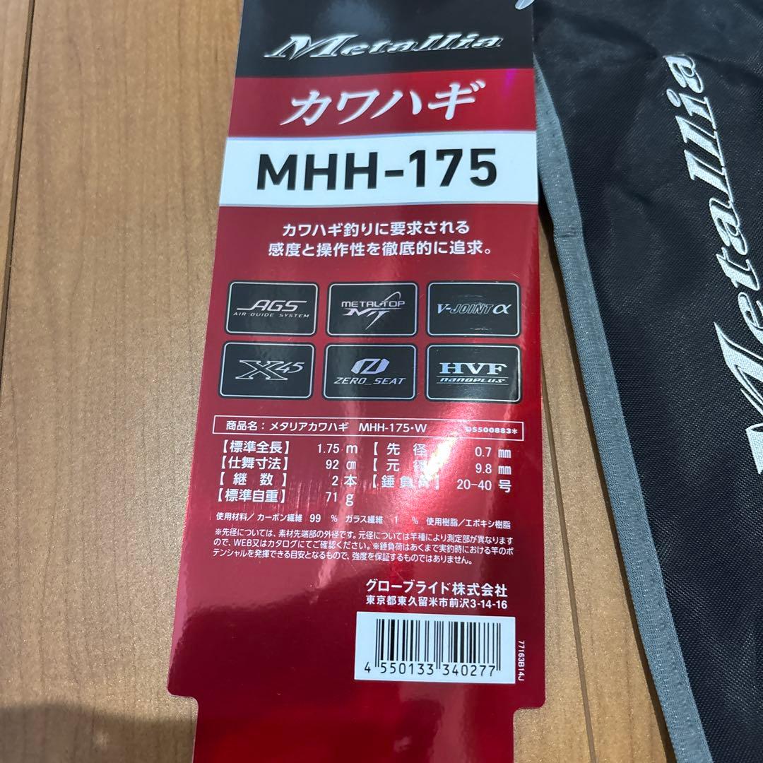 メタリアカワハギ MHH-175-W 船竿
